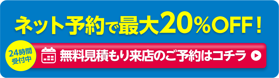 予約する