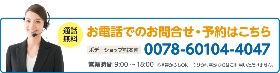 電話で鈑金見積りを予約する