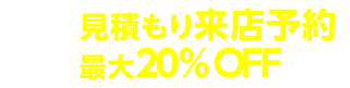 ネットで鈑金見積りを予約する