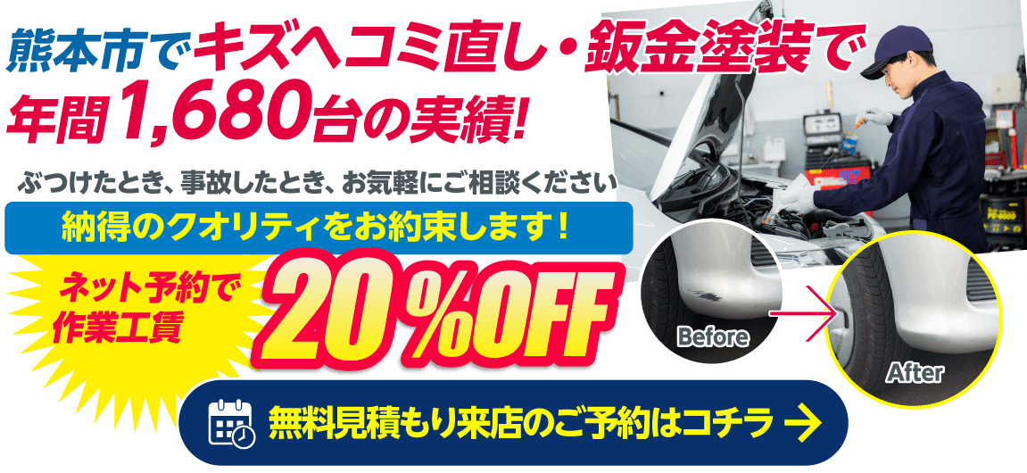 熊本市南区のキズヘコミ修理はボデーショップ熊本南におまかせください。