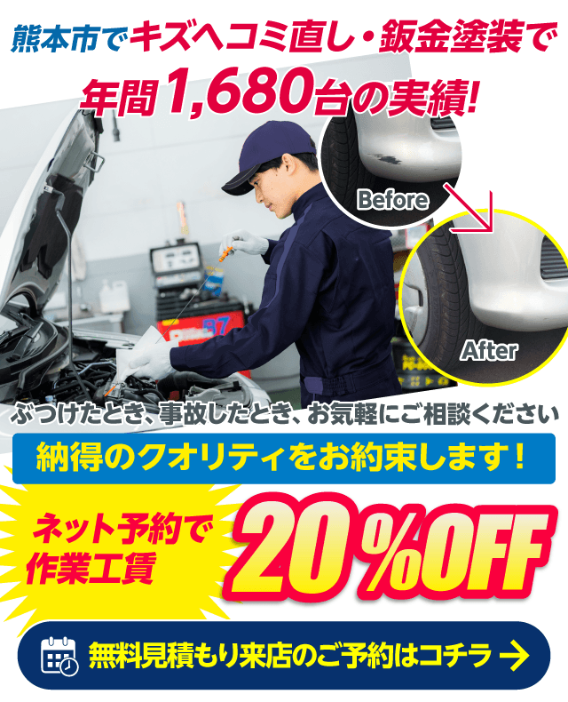 熊本市南区のキズヘコミ修理はボデーショップ熊本南におまかせください。